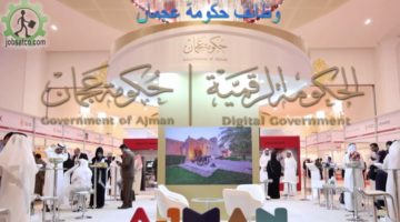وظائف حكومة عجمان
