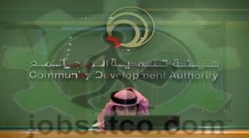 وظائف هيئة تنمية المجتمع دبي