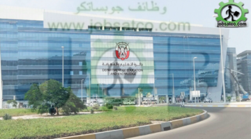 وظائف ابوظبي وظائف دائرة التعليم والمعرفة في ابوظبي