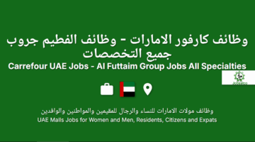 وظائف كارفور الامارات الفطيم جروب توظيف للمقيمين والوافدين للنساء والرجال
