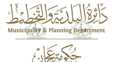 وظائف بلدية عجمان