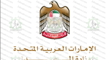 وظائف في وزارة العدل بالامارات