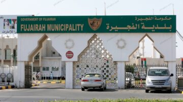 وظائف بلدية الفجيرة
