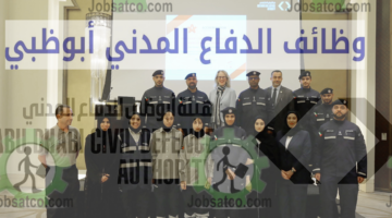 وظائف الدفاع المدني أبوظبي