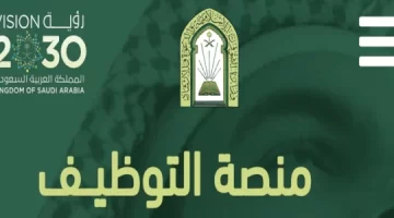وظائف وزارة الشؤون الإسلامية