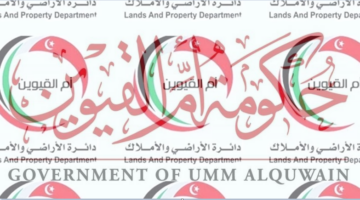 وظائف دائرة الأراضي والأملاك أم القيوين حكومة ام القوين حكومة الامارات