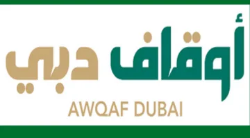 وظائف اوقاف دبي