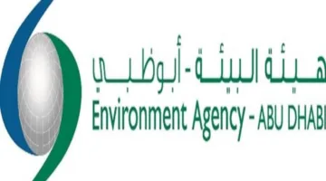 وظائف هيئة البيئة ابوظبي حكومة ابوظبي